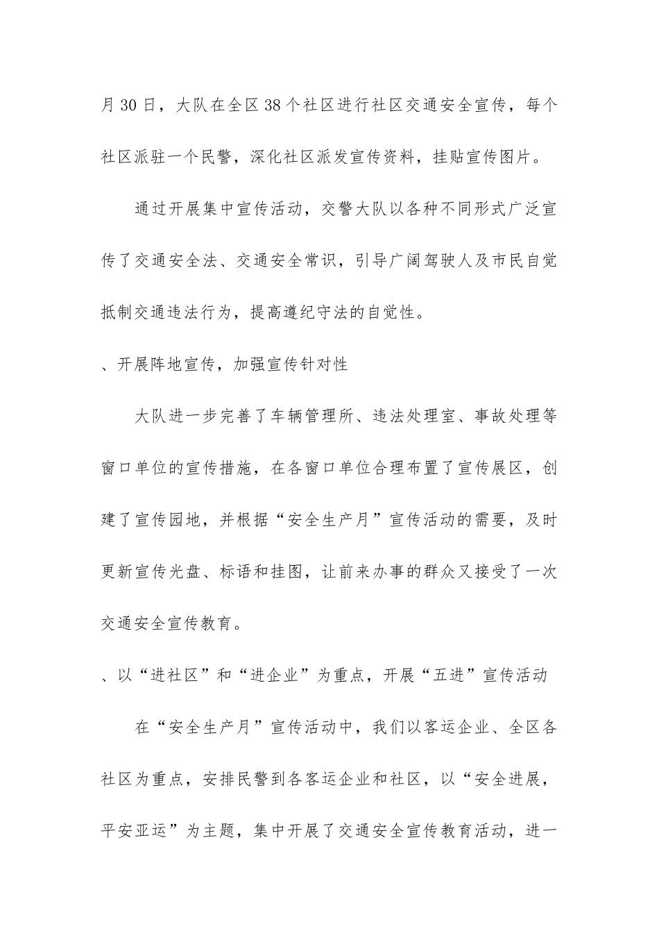 2024年全国安全生产月工作总结7篇-安全生产月总结报告2024年_第3页