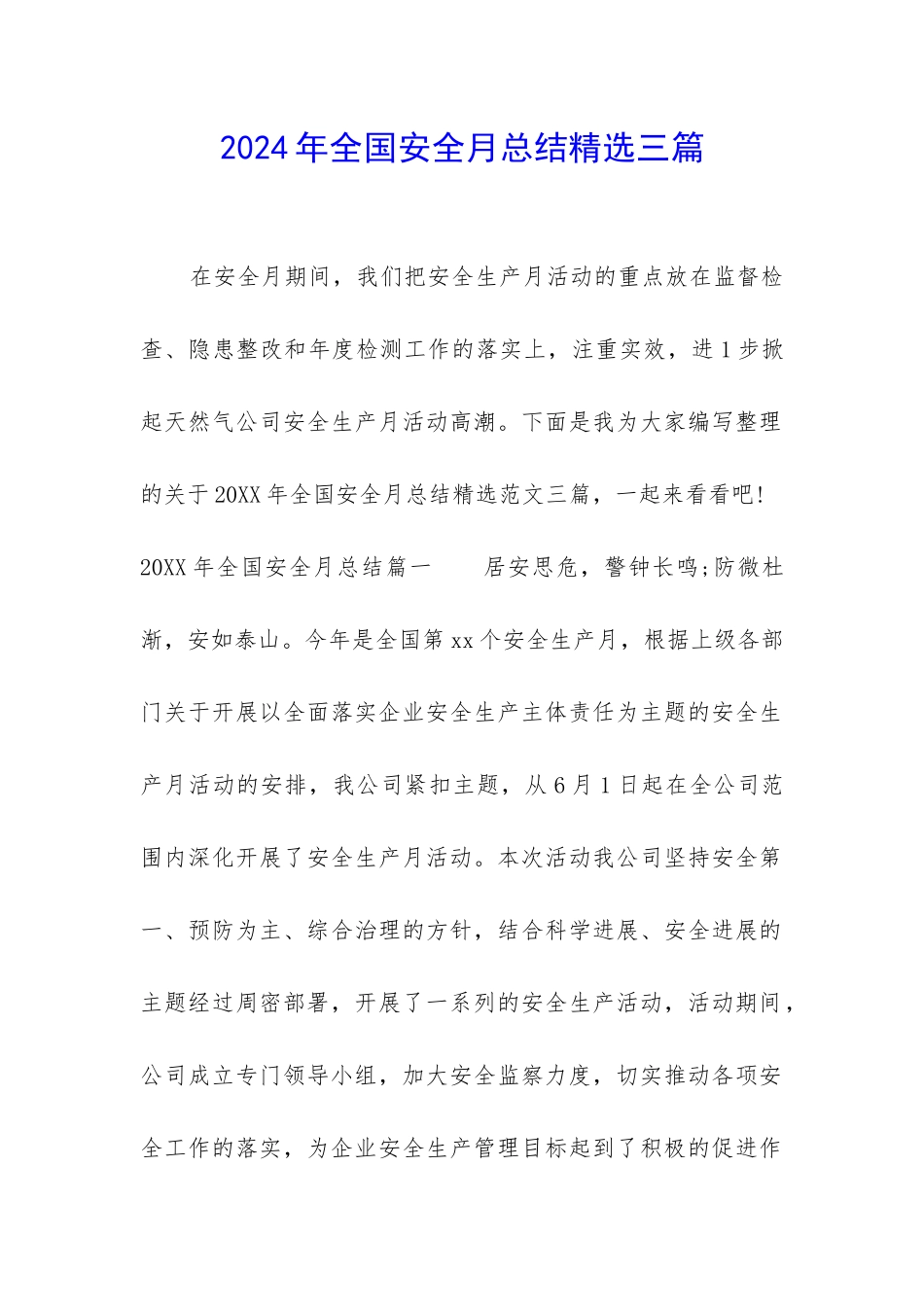 2024年全国安全月总结精选三篇_第1页