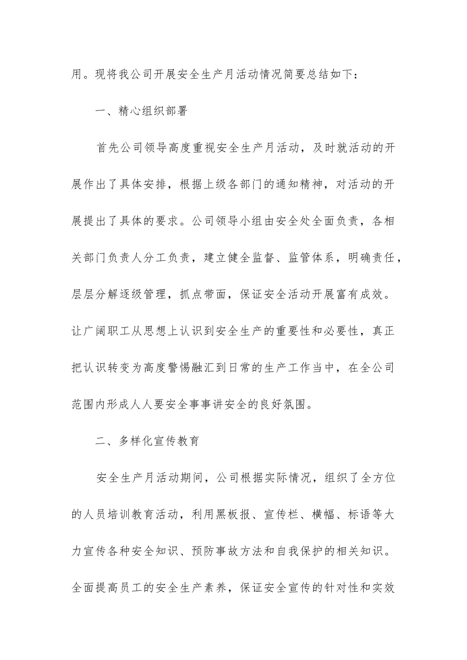 2024年全国安全月总结精选三篇_第2页