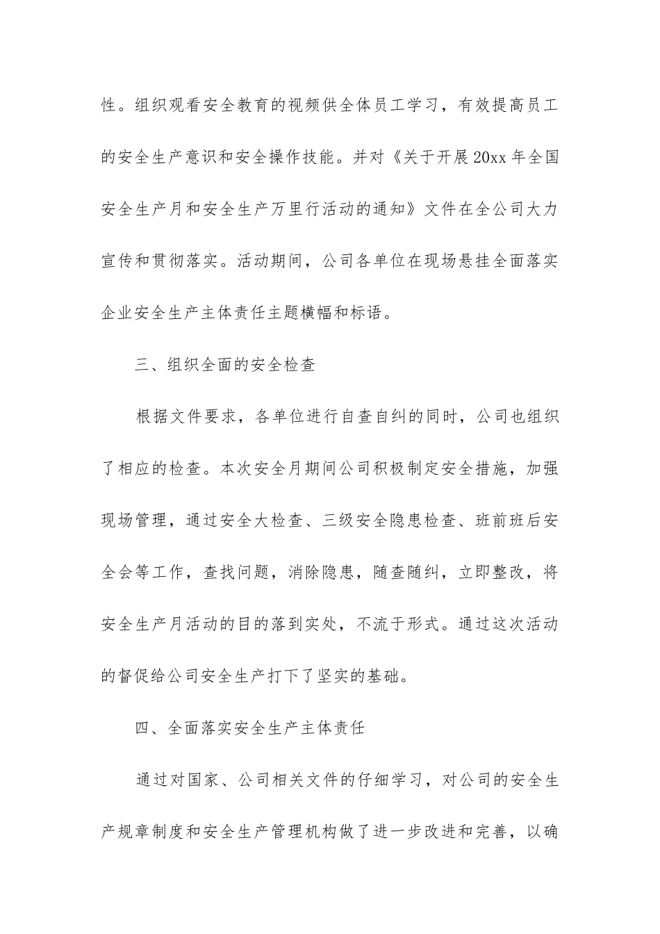 2024年全国安全月总结精选三篇_第3页