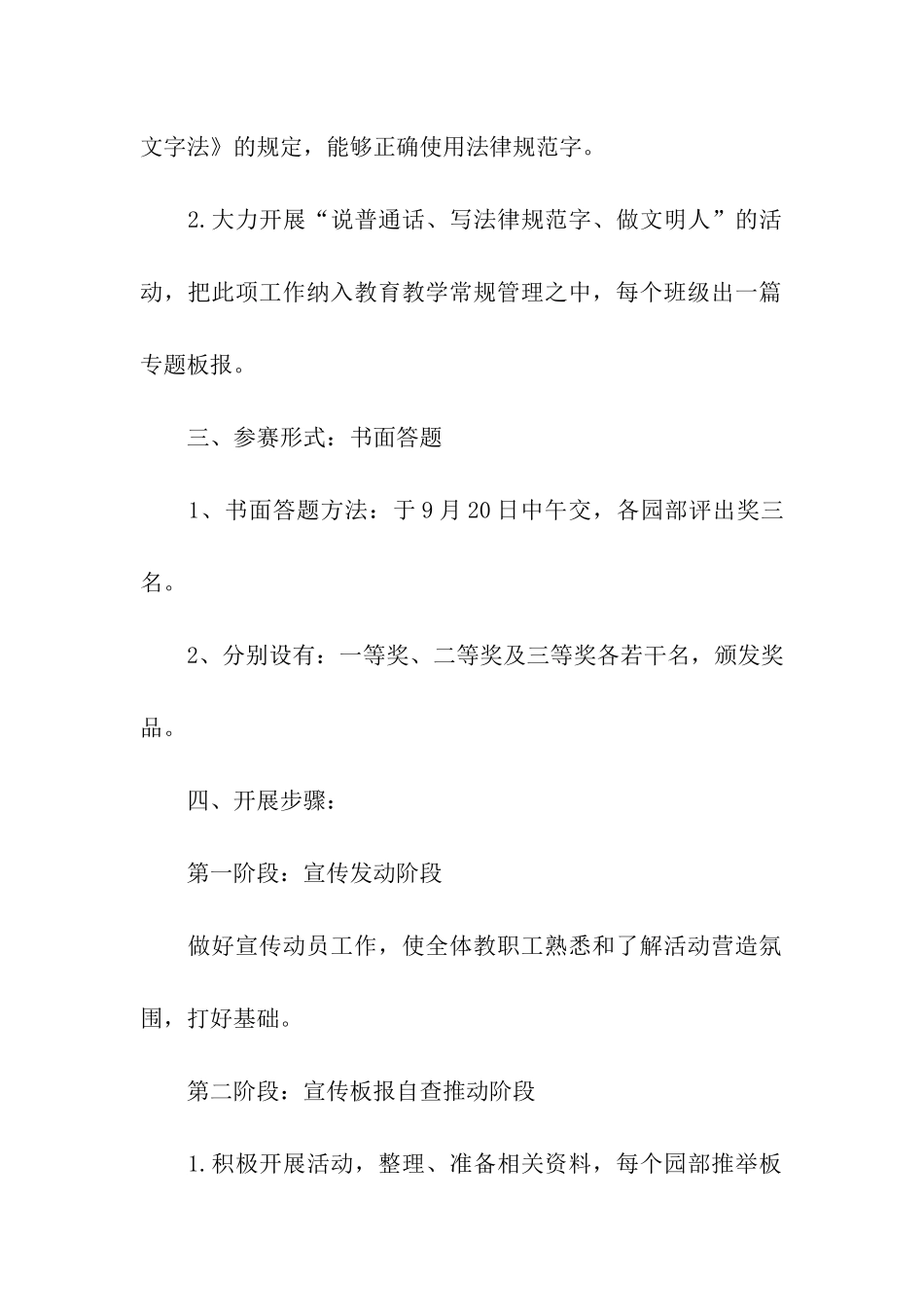 2024年全国推普宣传周活动方案_第2页