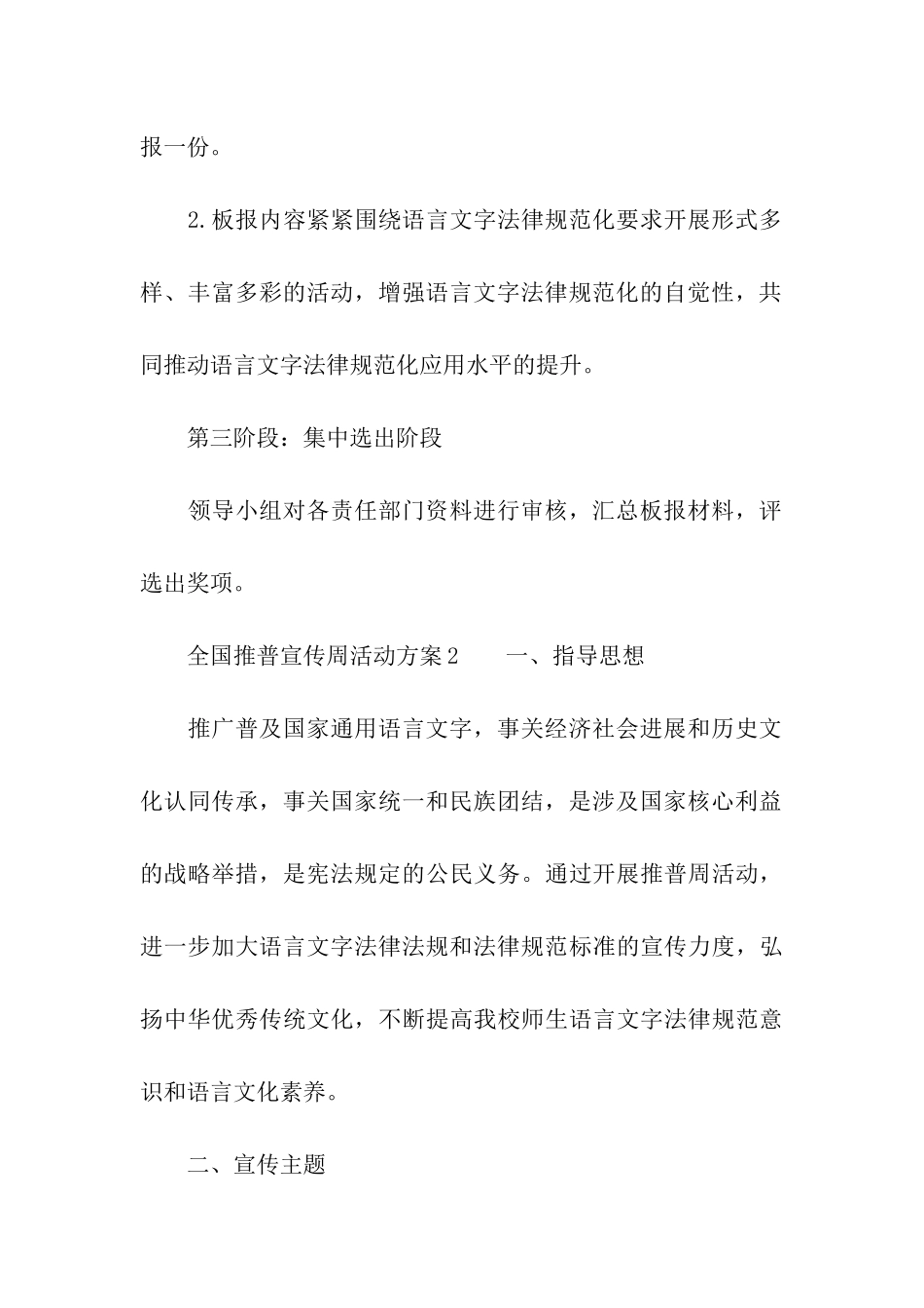 2024年全国推普宣传周活动方案_第3页