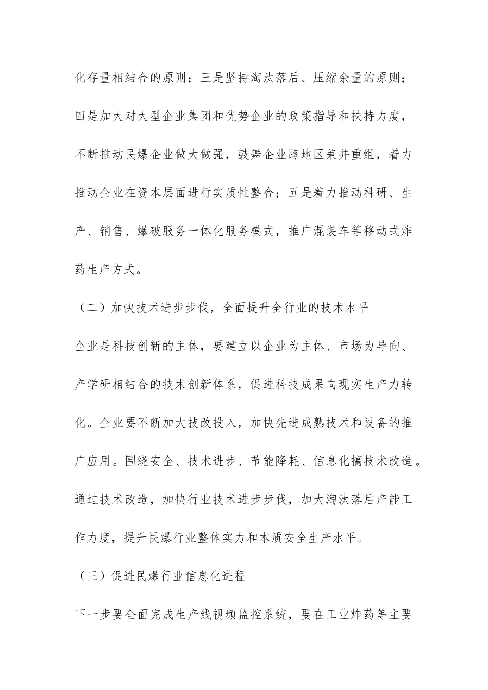 2024年全国民爆器材行业工作会议情况汇报-_第2页