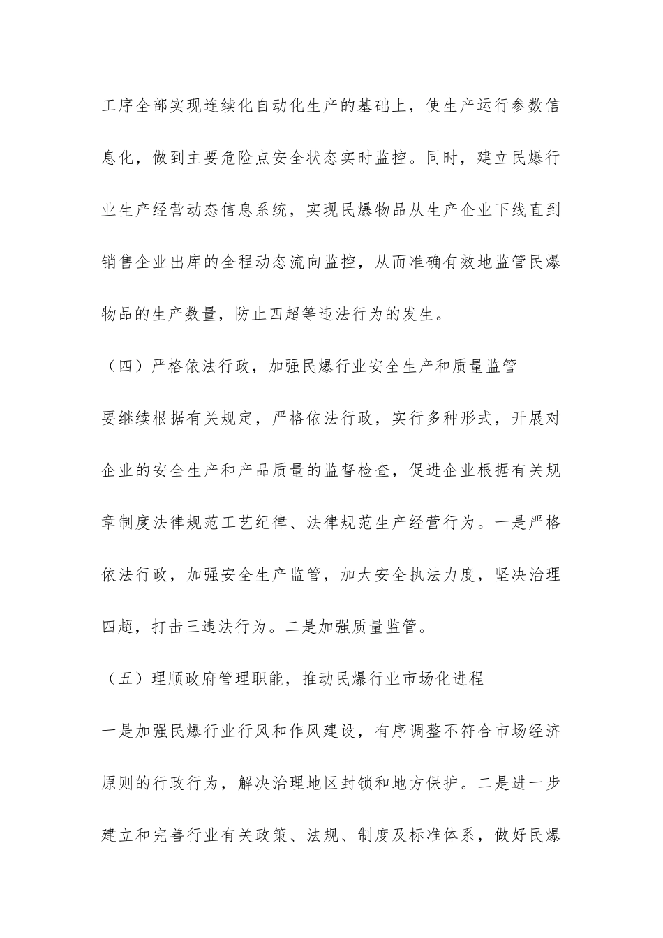 2024年全国民爆器材行业工作会议情况汇报-_第3页