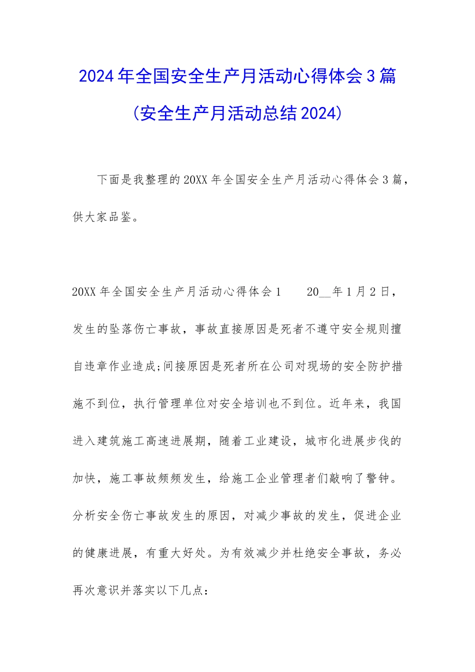 2024年全国安全生产月活动心得体会3篇_第1页