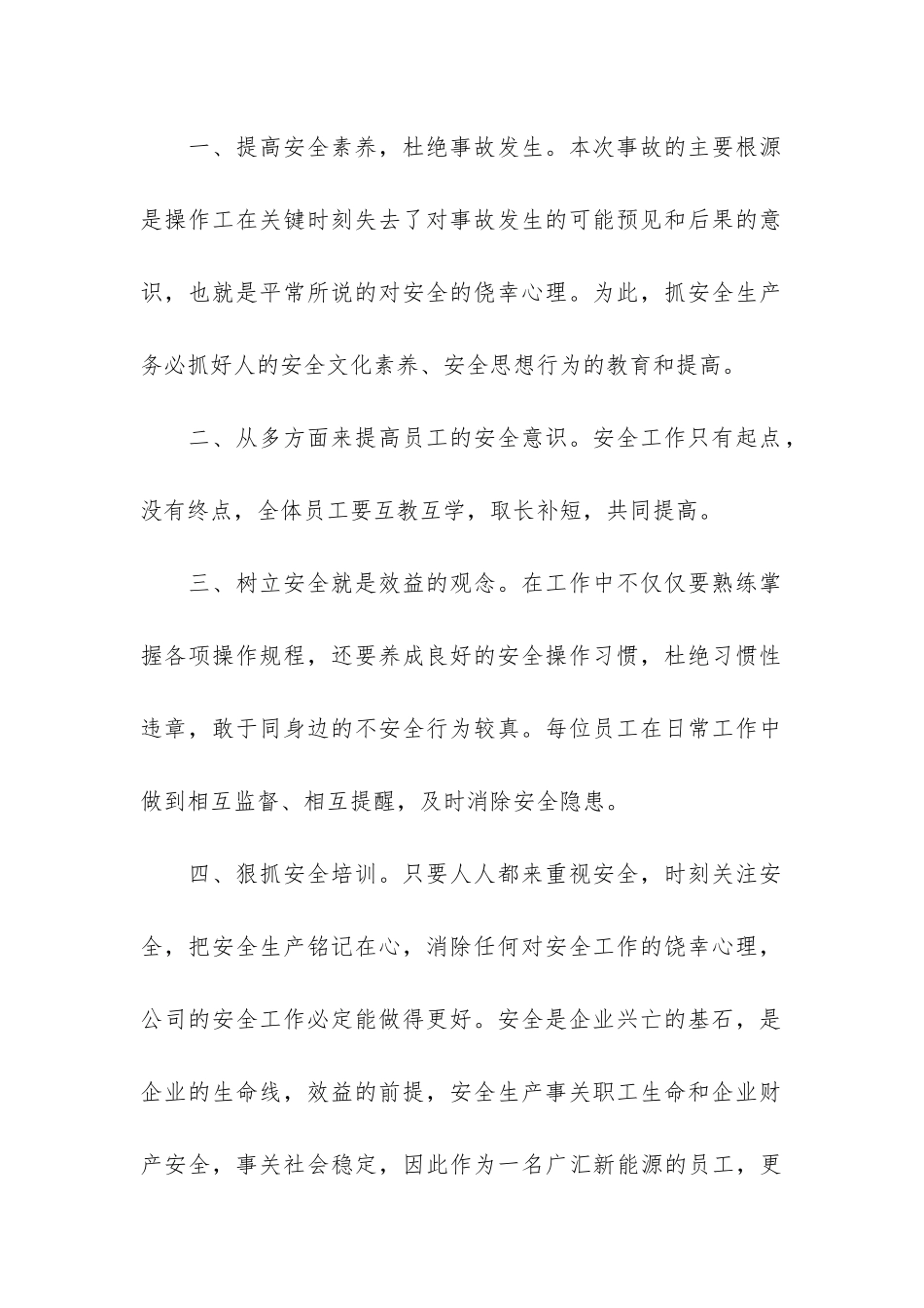 2024年全国安全生产月活动心得体会3篇_第2页