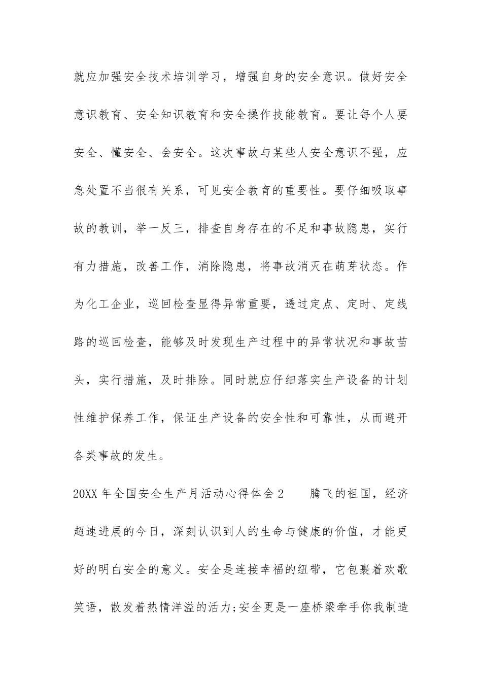 2024年全国安全生产月活动心得体会3篇_第3页