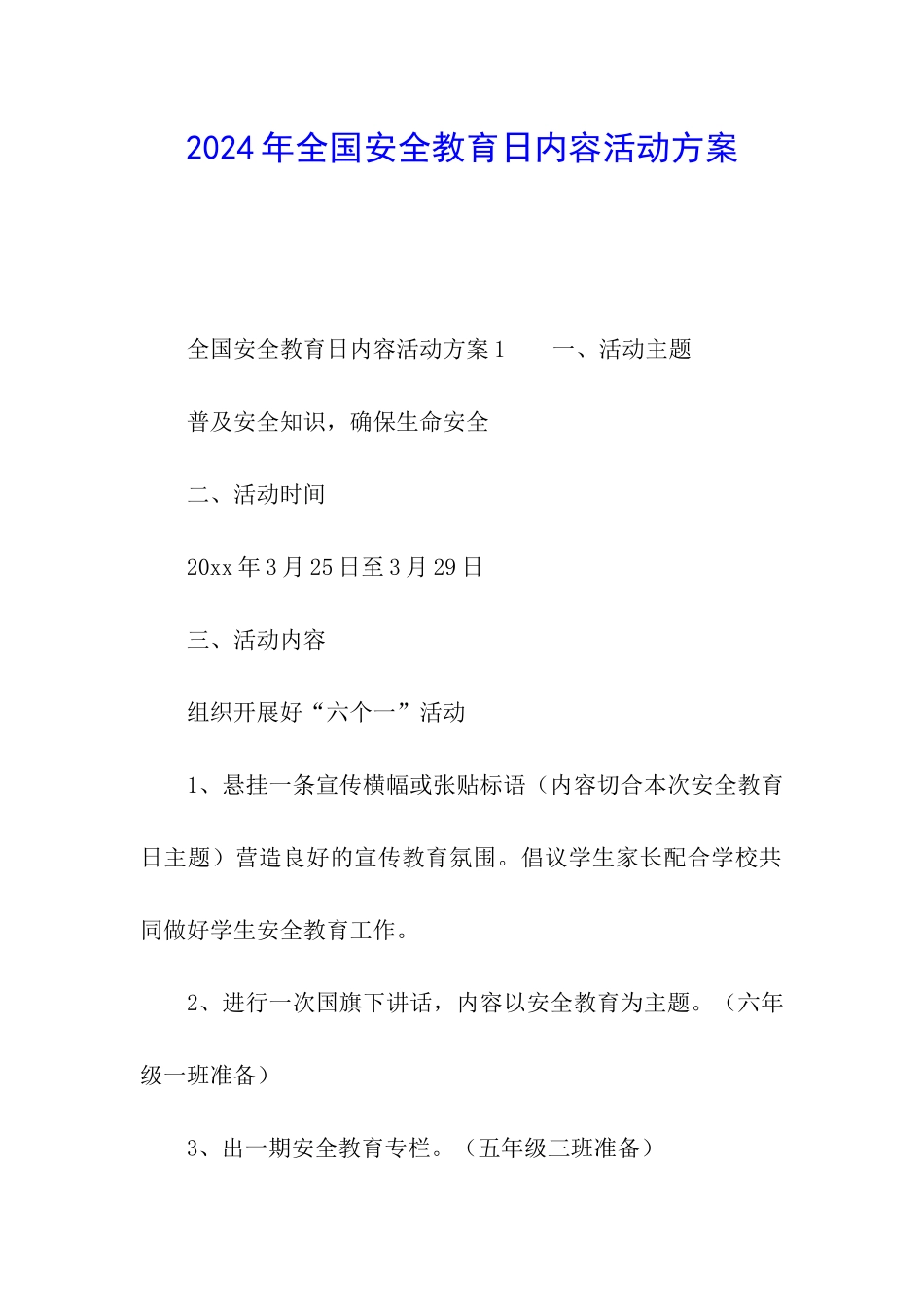 2024年全国安全教育日内容活动方案_第1页