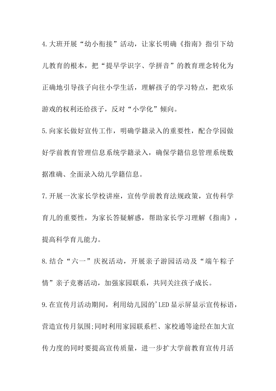2024年全国学前教育宣传月活动方案_第3页
