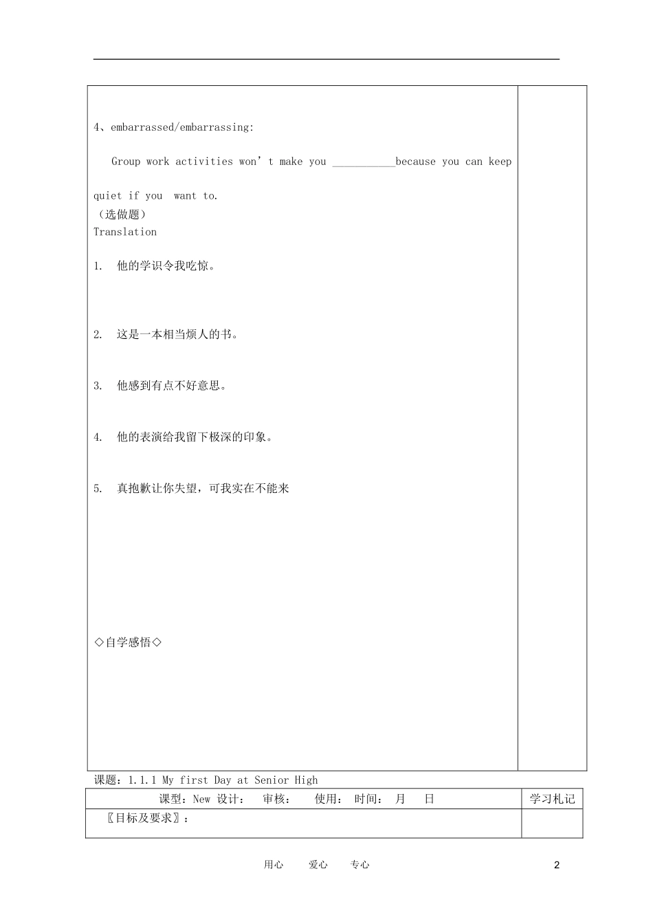 高中英语 1.1.1 My first Day at Senior High教学案外研版必修1_第2页