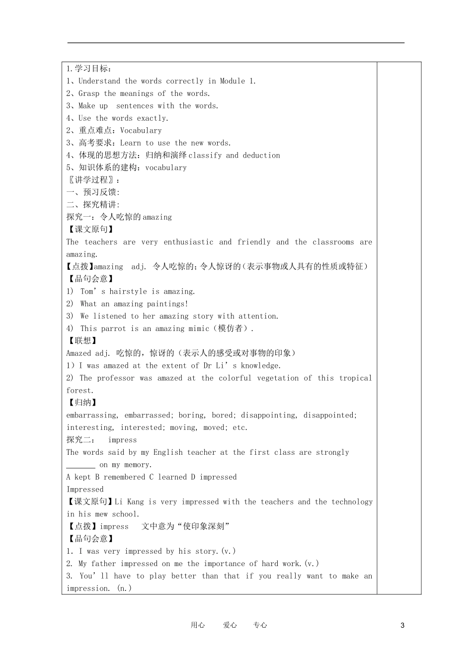 高中英语 1.1.1 My first Day at Senior High教学案外研版必修1_第3页