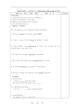 高中英语 1.1.1 My first Day at Senior High教学案外研版必修1