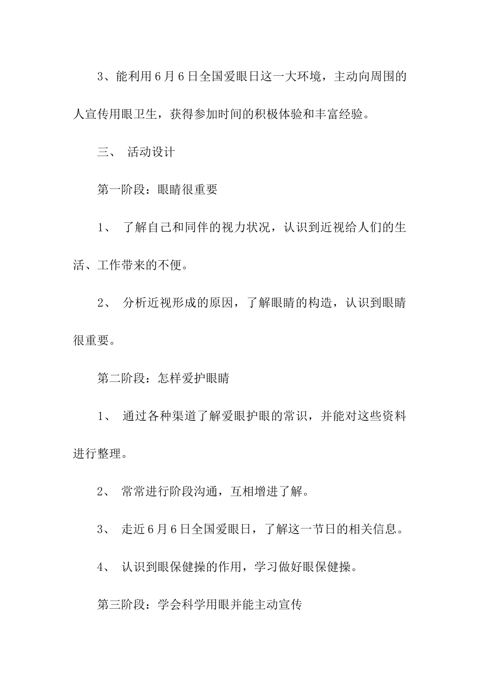 2024年全国爱眼日主题活动方案_第2页