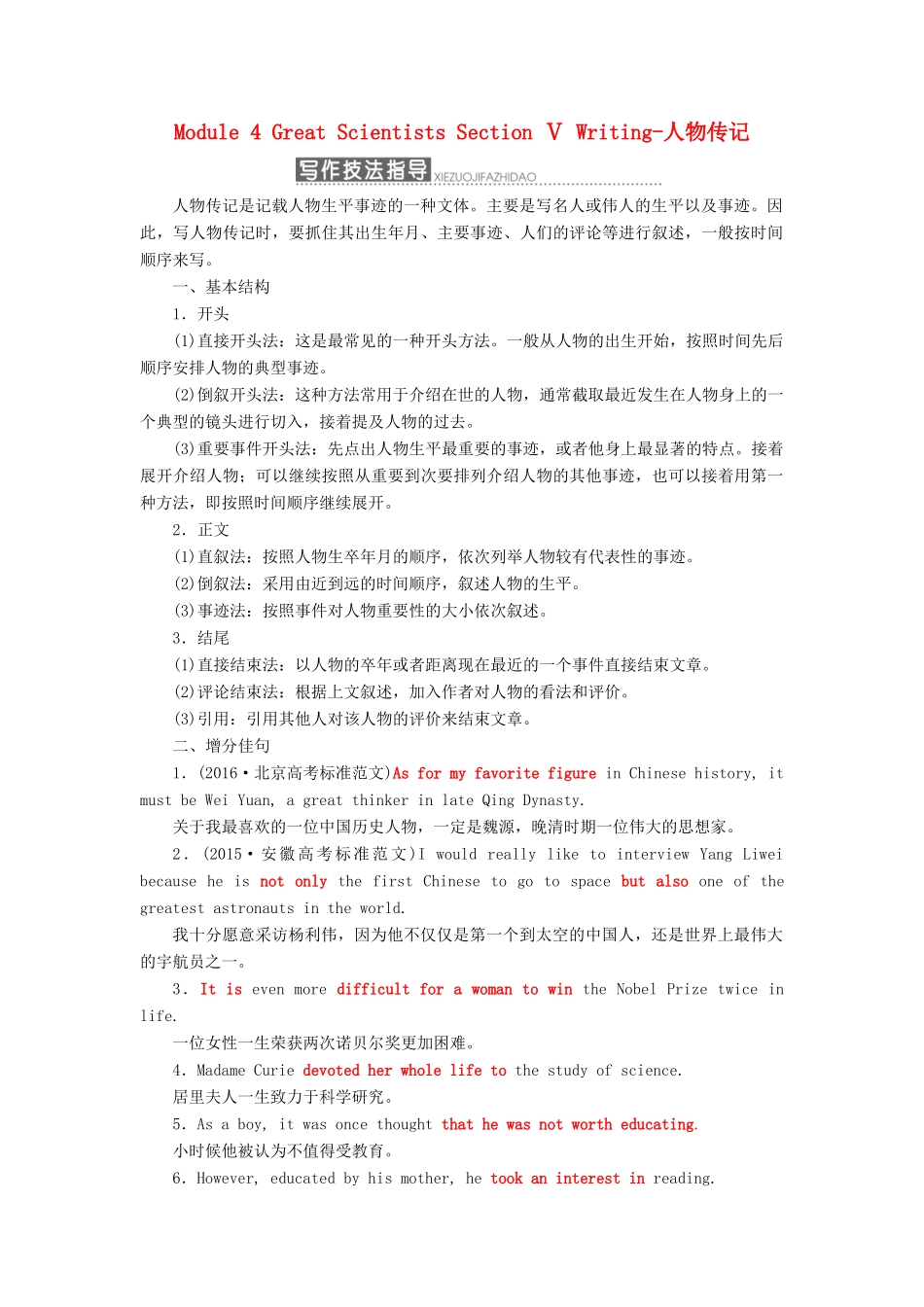 高中英语 Module 4 Great Scientists Section Ⅴ Writing-人物传记教学案 外研版必修4-外研版高一必修4英语教学案_第1页