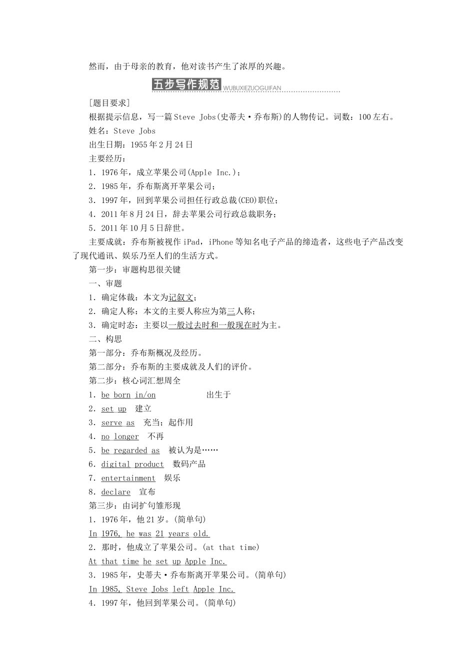 高中英语 Module 4 Great Scientists Section Ⅴ Writing-人物传记教学案 外研版必修4-外研版高一必修4英语教学案_第2页