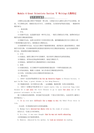 高中英语 Module 4 Great Scientists Section Ⅴ Writing-人物传记教学案 外研版必修4-外研版高一必修4英语教学案