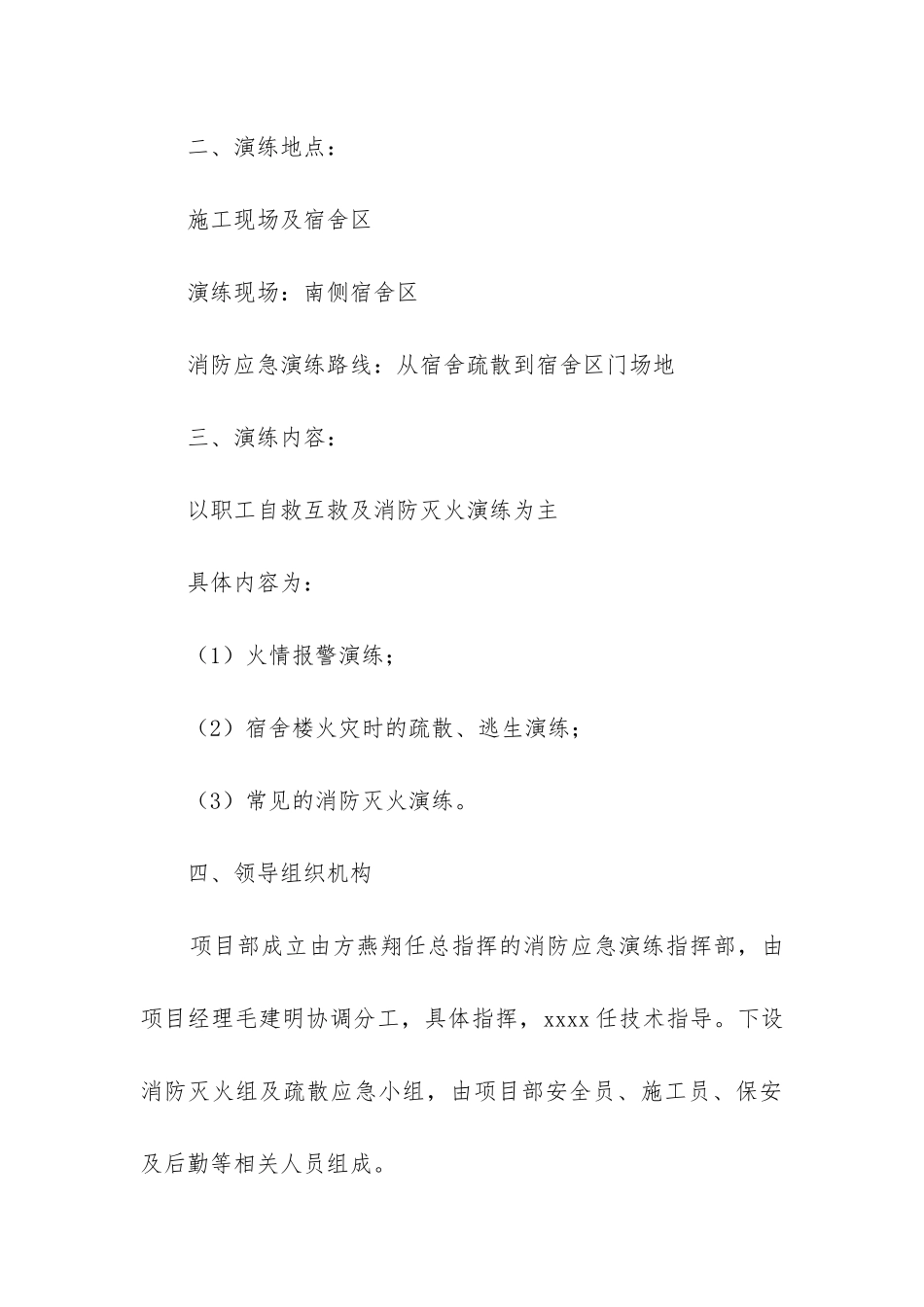 2024年全国消防日活动策划方案企业_第3页