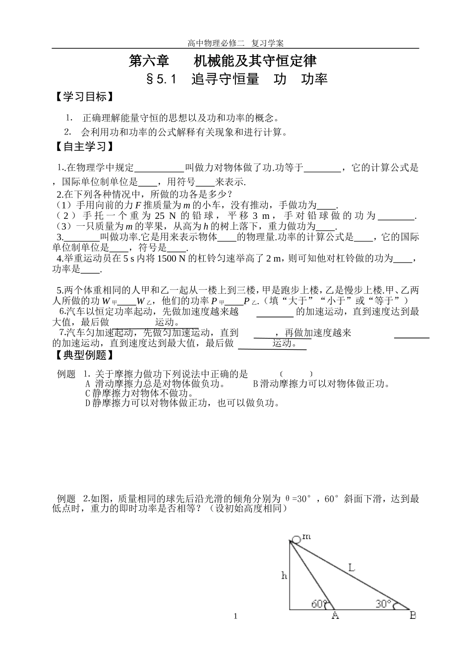 高中物理全程复习学案人教版必修二_第2页
