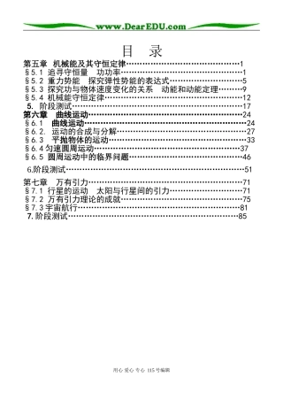 高中物理全程复习学案人教版必修二