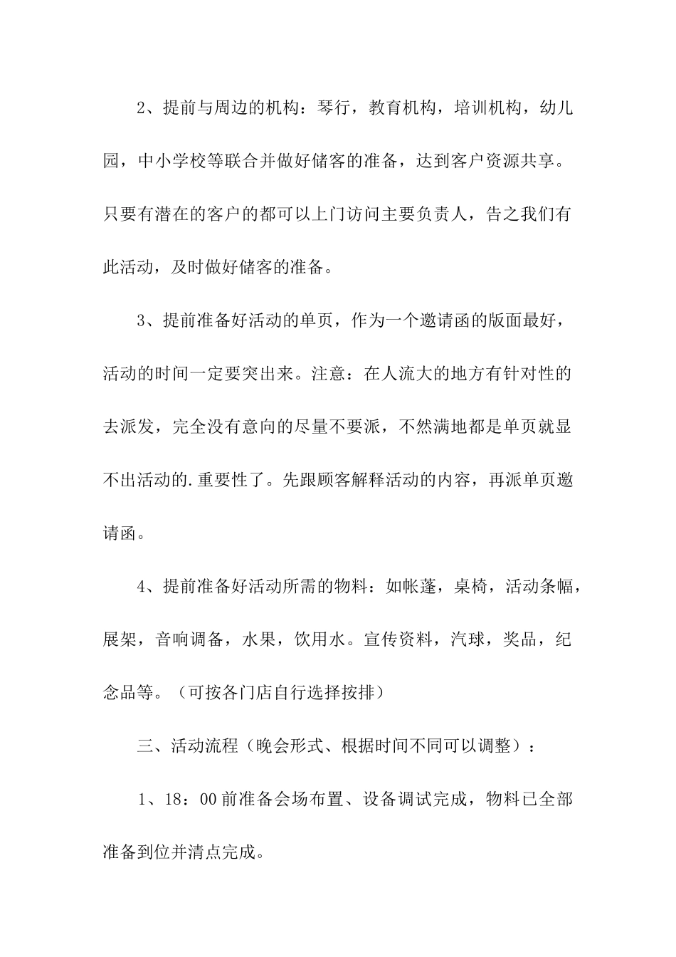 2024年全国爱眼日活动方案_第2页