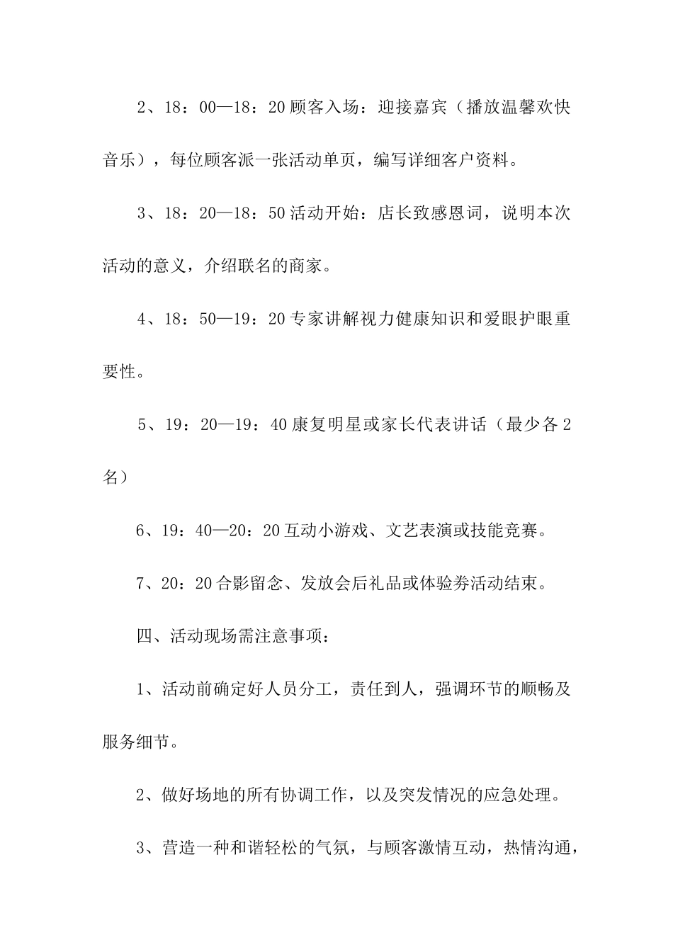 2024年全国爱眼日活动方案_第3页