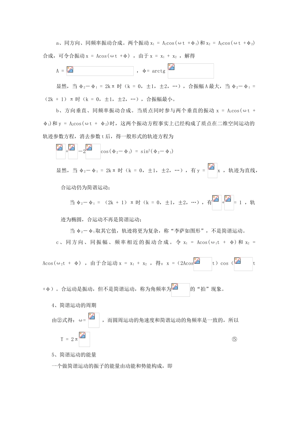 高中物理竞赛 第5部分《振动和波》教案 新人教版_第2页