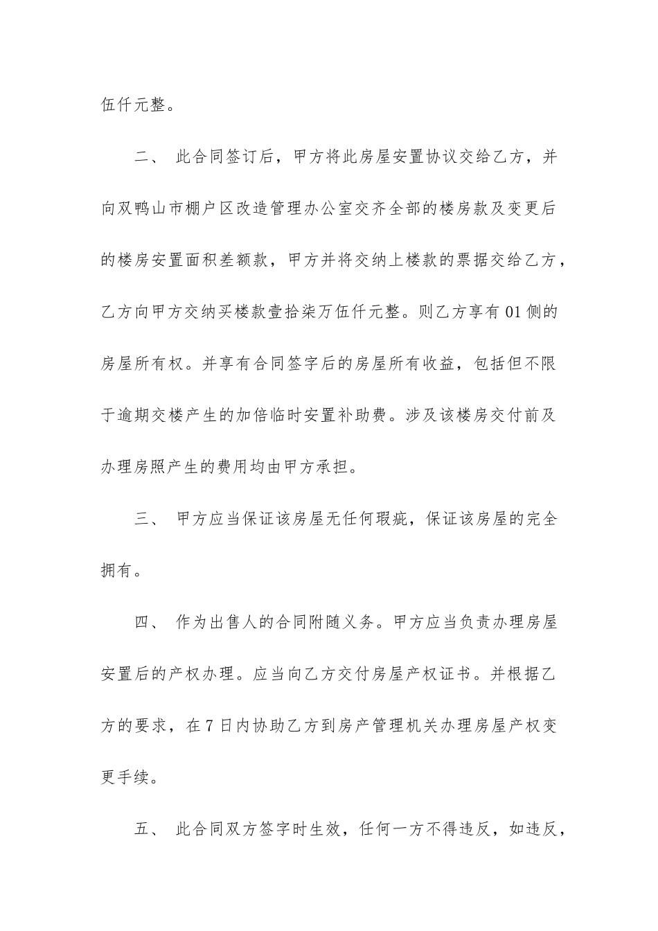 2024年全国统一购房协议书范本3篇_第2页