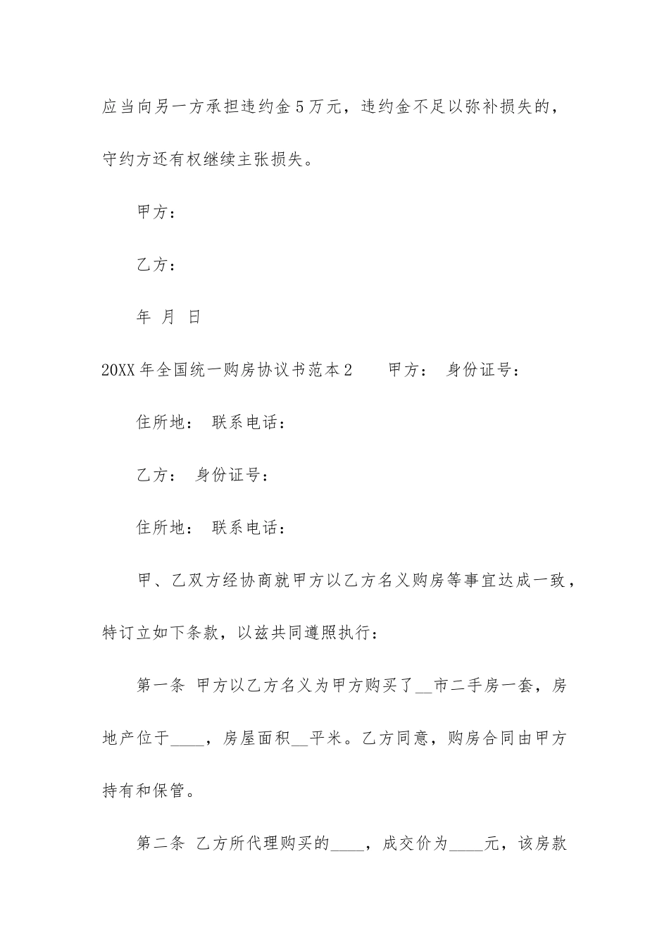 2024年全国统一购房协议书范本3篇_第3页