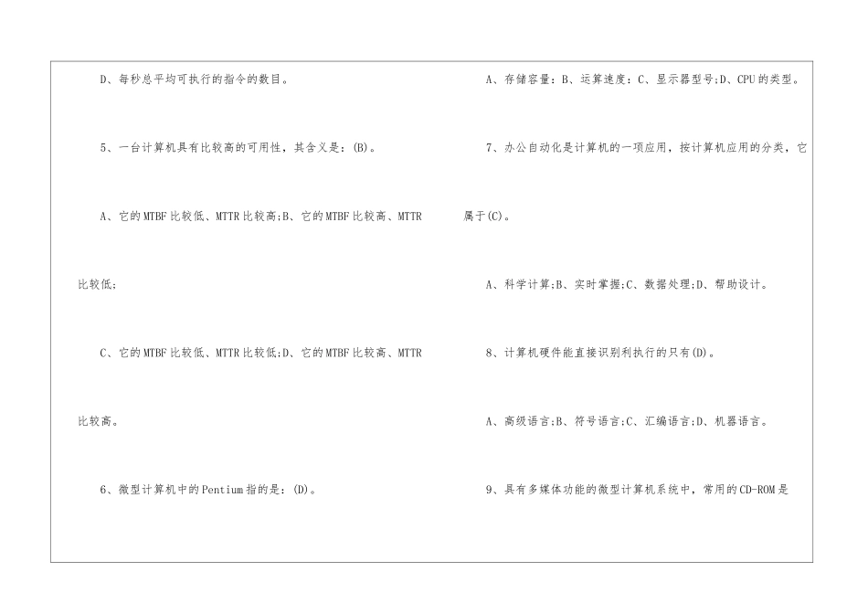 2024年全国职称计算机考试WindowsXP基础试题及答案3_第2页