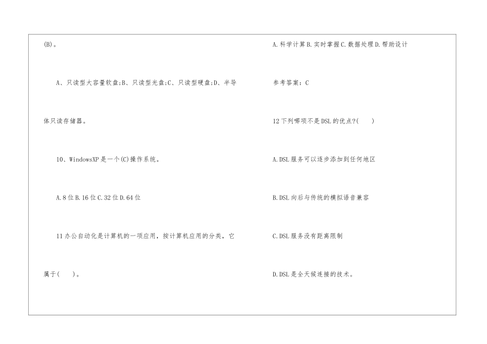 2024年全国职称计算机考试WindowsXP基础试题及答案3_第3页