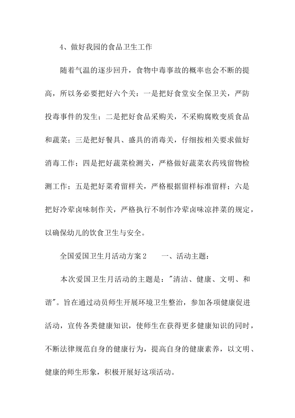 2024年全国爱国卫生月活动方案_第3页