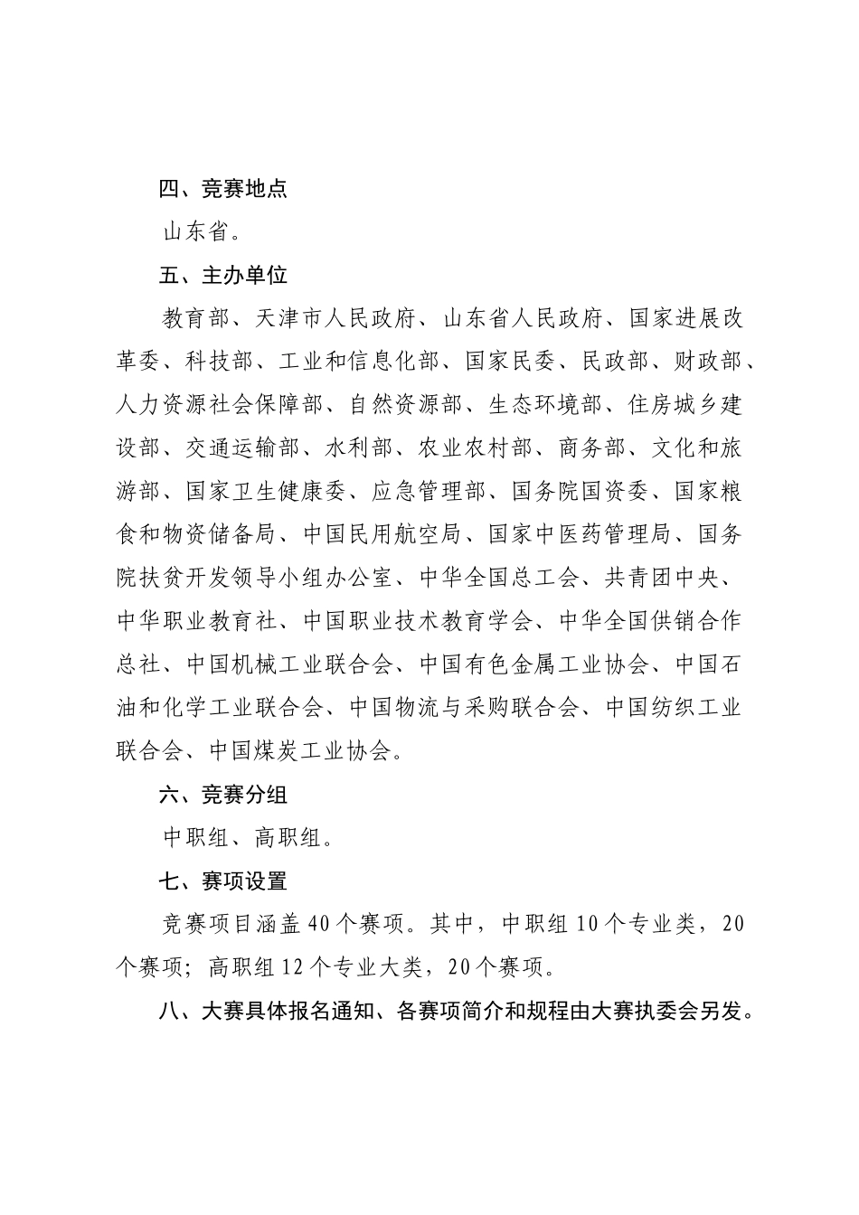 2024年全国职业院校技能大赛改革试点赛实施方案_第2页