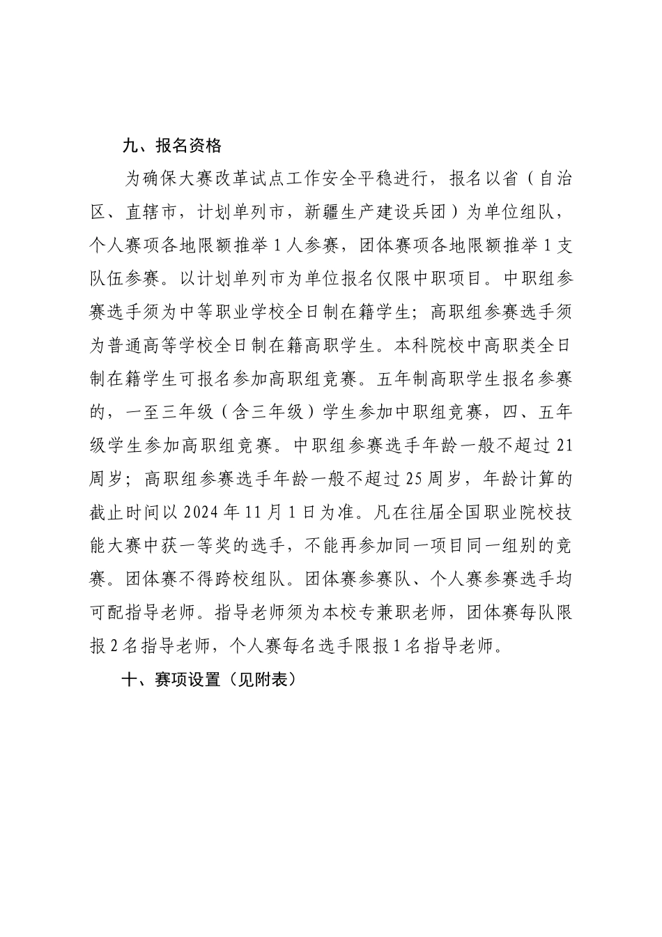 2024年全国职业院校技能大赛改革试点赛实施方案_第3页