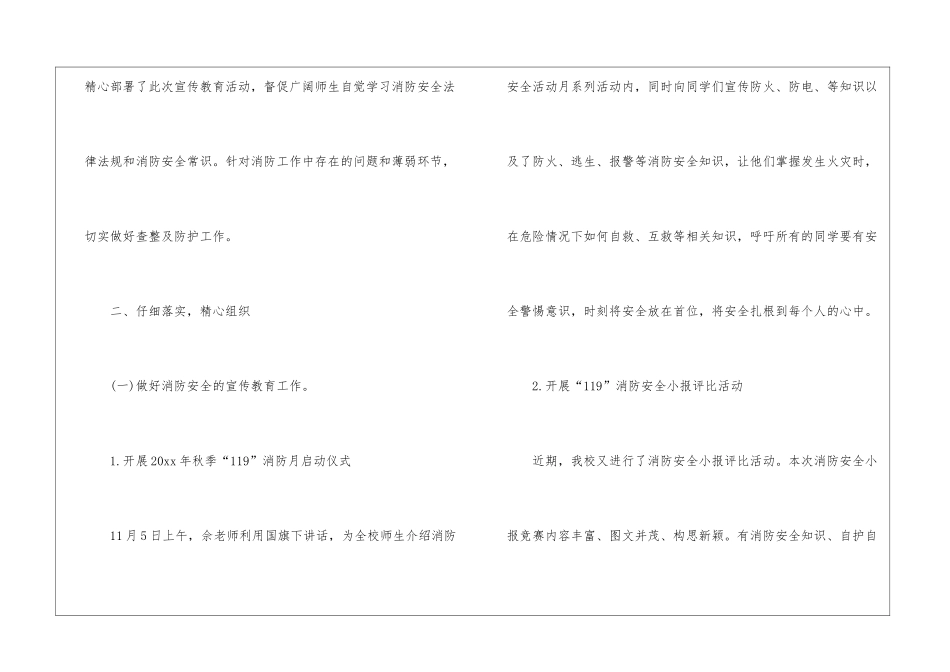 2024年全国消防宣传月的活动总结_第2页