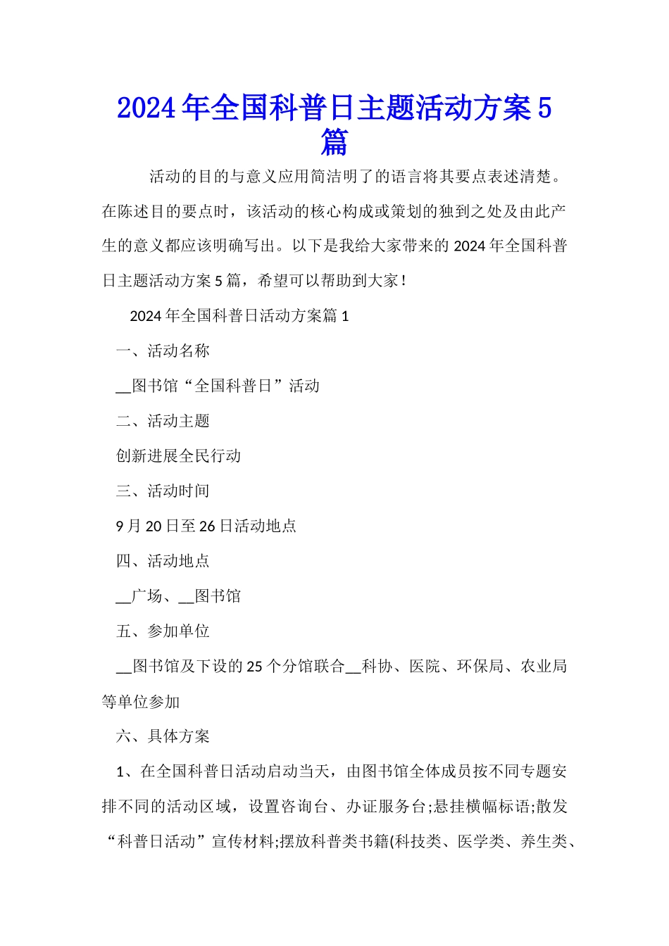 2024年全国科普日主题活动方案5篇_第1页