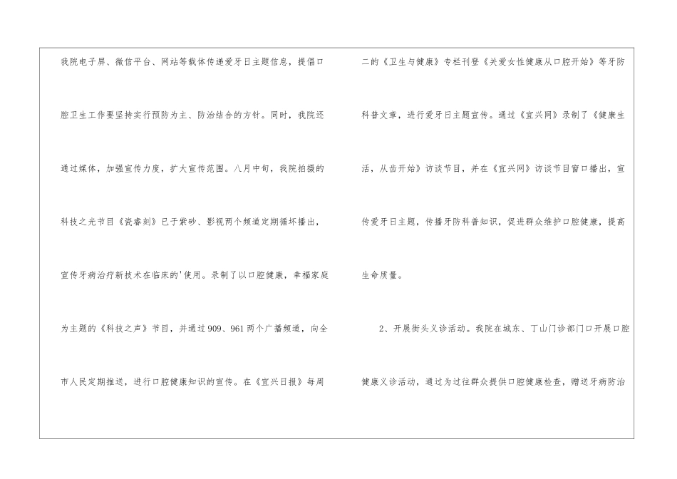 2024年全国爱牙日宣传活动总结-_第2页
