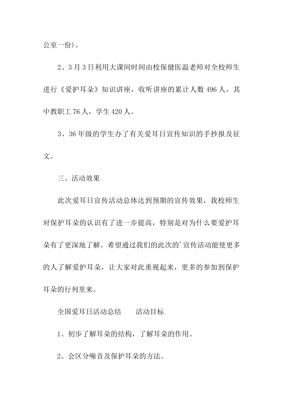 2024年全国爱耳日活动总结_第2页