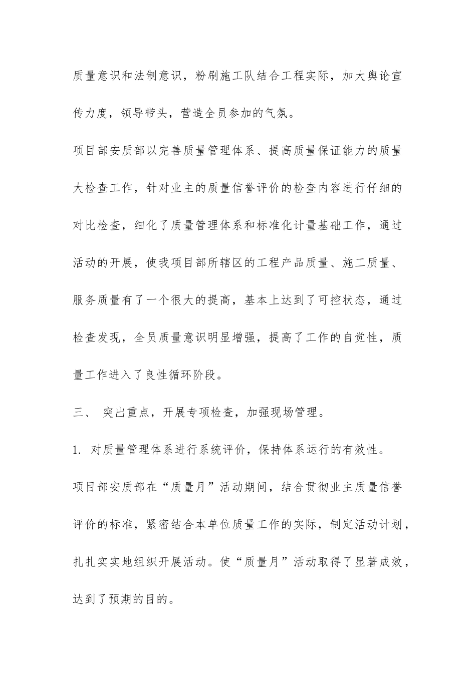 2024年全国质量月活动总结-_第2页