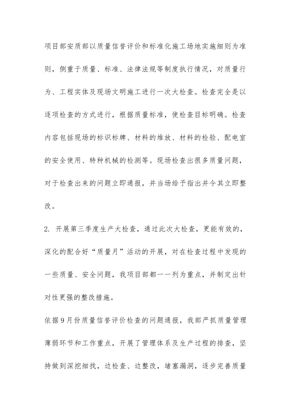 2024年全国质量月活动总结-_第3页