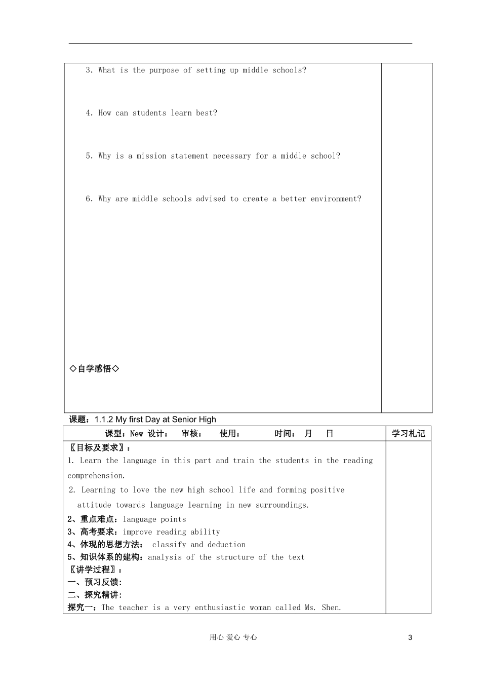 高中英语 1.1.2 My first Day at Senior High教学案外研版必修1 新课标_第3页