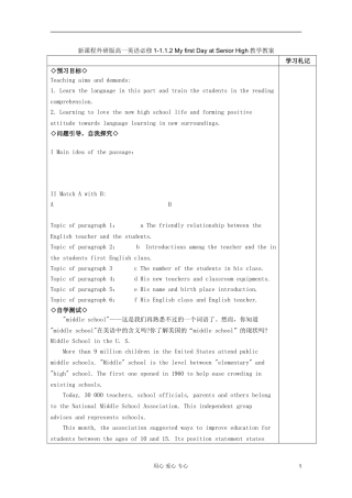 高中英语 1.1.2 My first Day at Senior High教学案外研版必修1 新课标