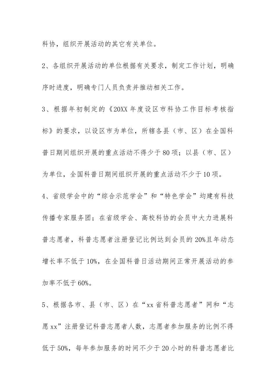 2024年全国科普日活动“优秀组织单位”、“优秀活动”考核评选办法及表彰激励措施-_第2页