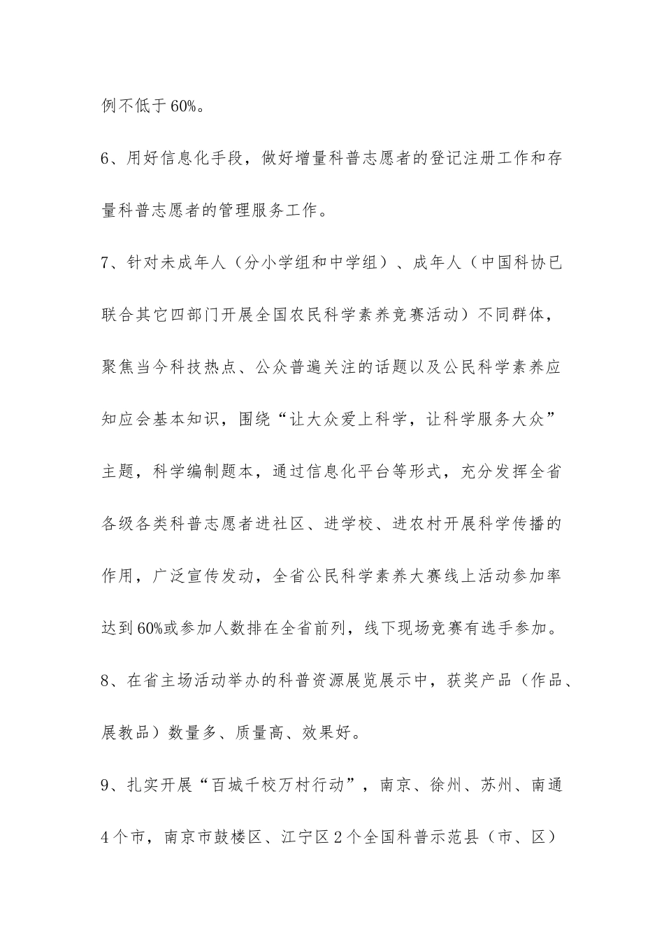 2024年全国科普日活动“优秀组织单位”、“优秀活动”考核评选办法及表彰激励措施-_第3页