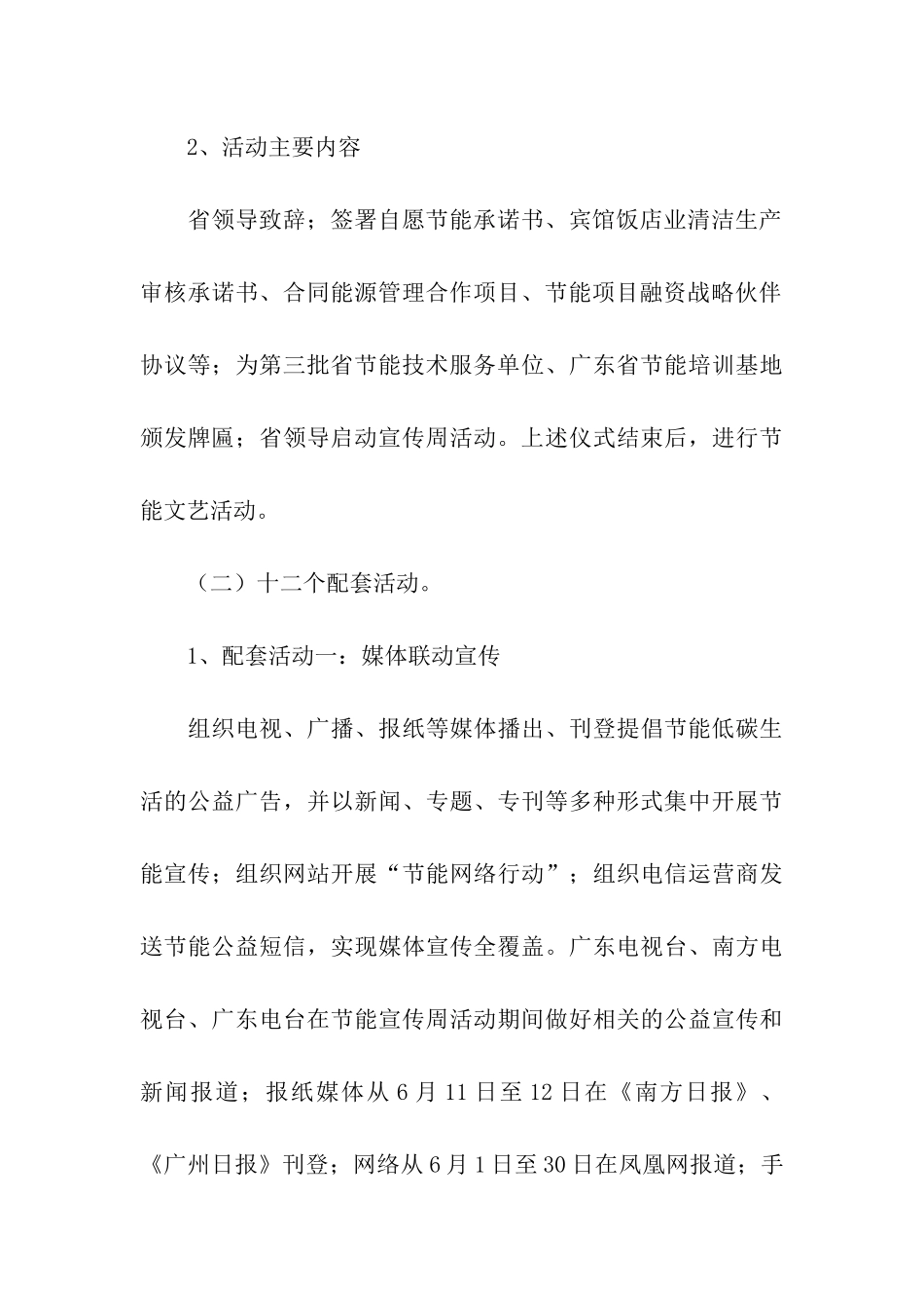 2024年全国节能宣传周方案_第3页