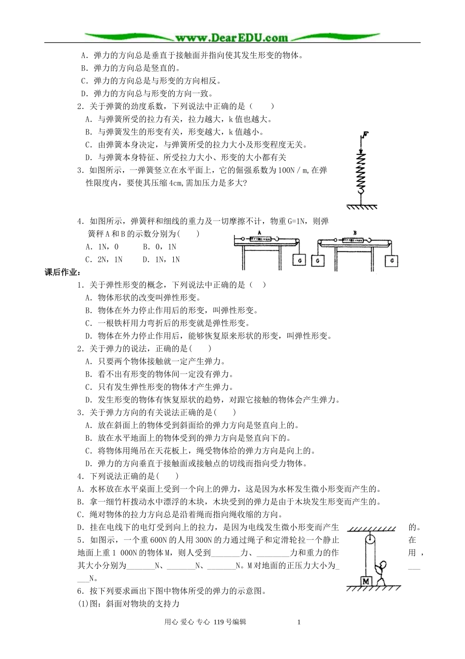 高中物理弹力教案 新课标 人教版 必修1_第3页