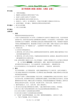高中物理弹力教案 新课标 人教版 必修1
