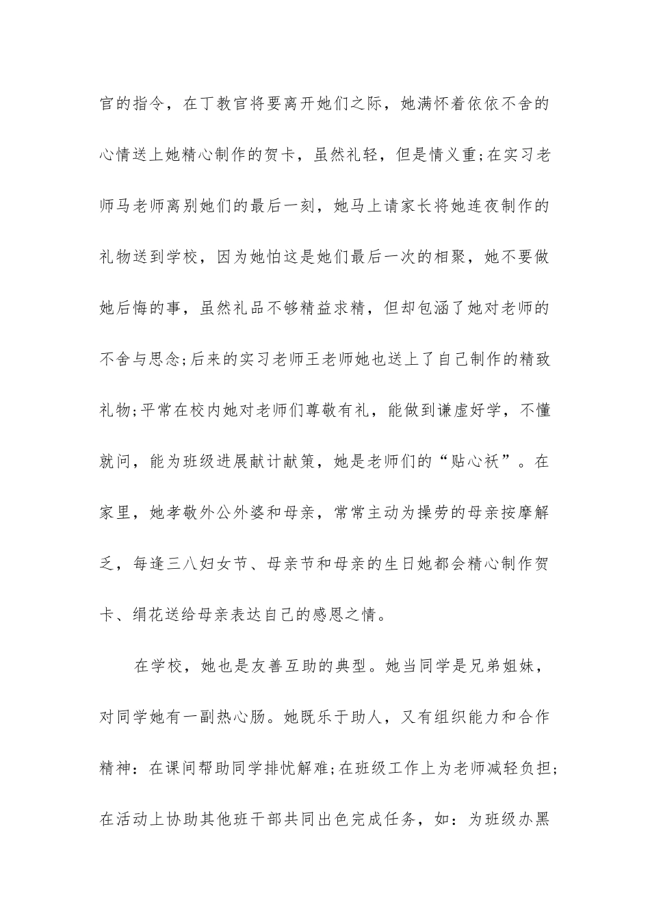 2024年全国百名美德少年先进事迹材料精选_第2页