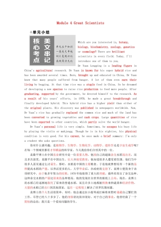 高中英语 Module 4 Great Scientists单元小结教学案 外研版必修4-外研版高一必修4英语教学案