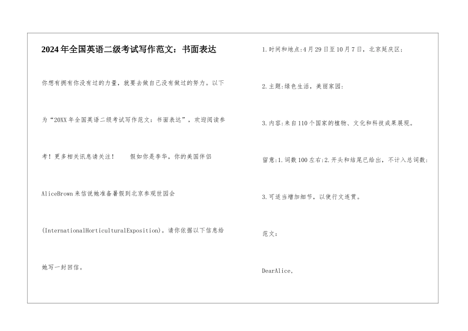 2024年全国英语二级考试写作范文：书面表达_第1页