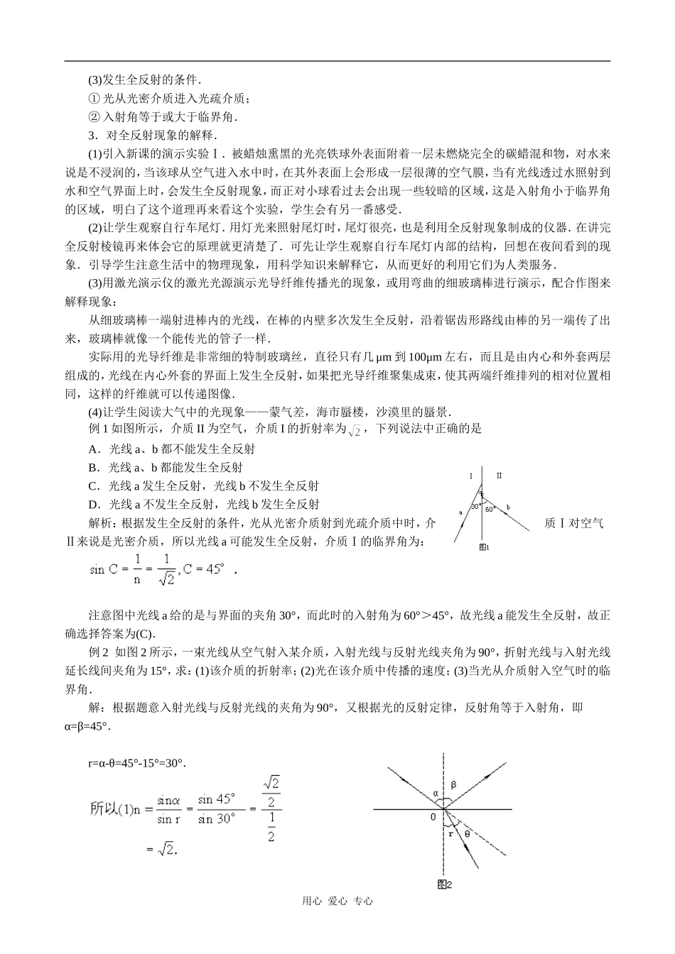 高中物理全反射人教版第三册_第2页
